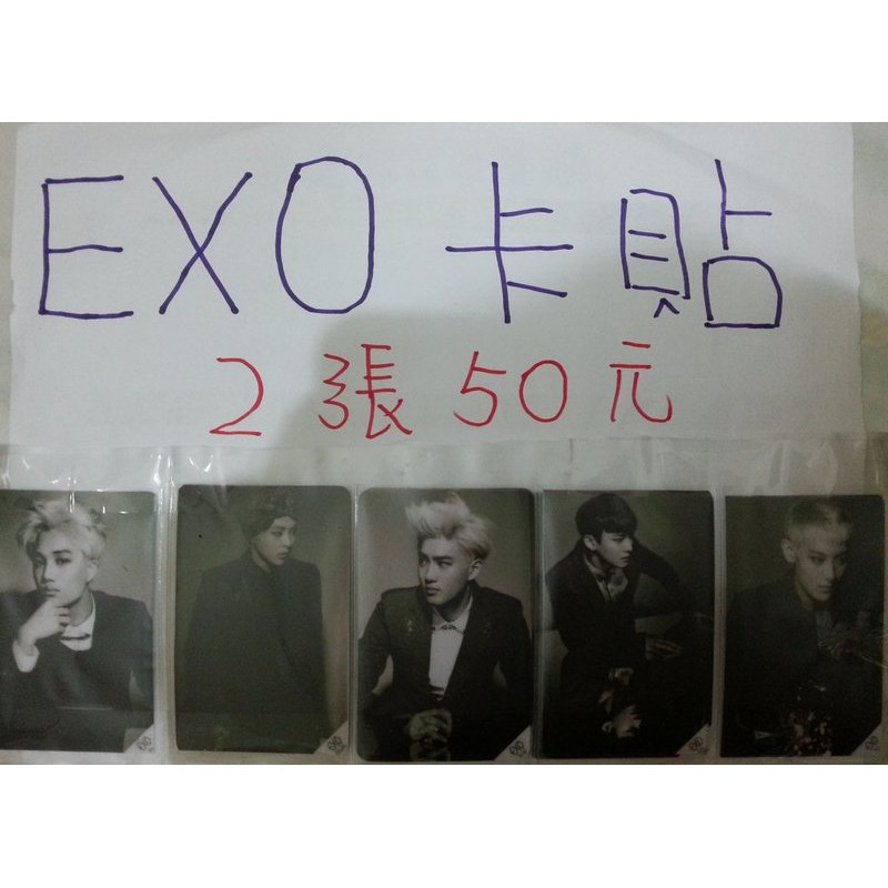 EXO 卡貼 黃子韜 TAO SUHO 金俊棉 XIUMIN KAI