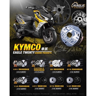鷹速貳拾 普利盤組 碗公 離合器 前組 後組 KRV/六代勁戰 FORCE 2.0 /JETS/G5/雷霆S/GY6
