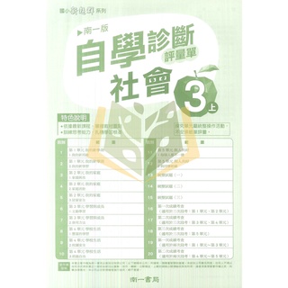 111上 國小南一版社會校用卷 教師用 3 6年級 解答 現貨 蝦皮購物