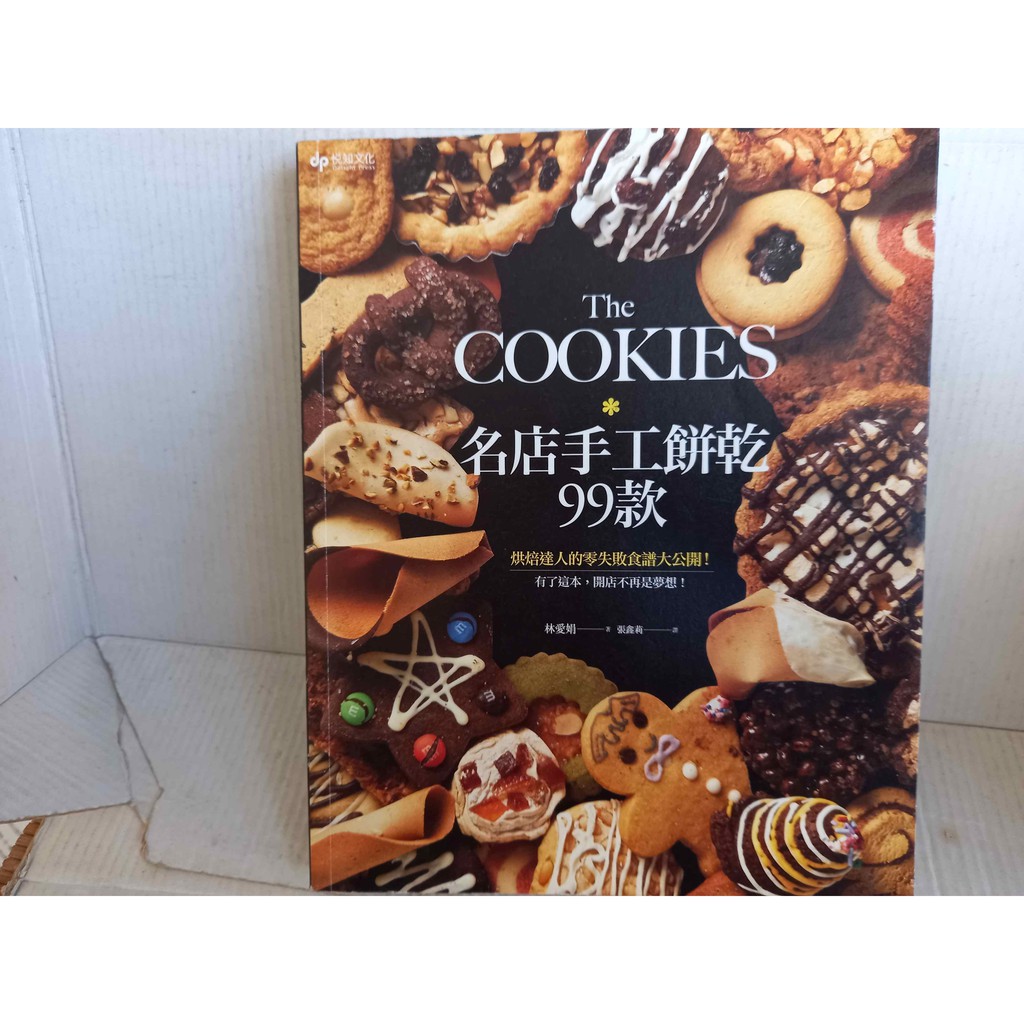 《The COOKIES：名店手工餅乾99款。韓國最頂尖有機手工餅乾名店Magot超人氣餅乾食譜》林愛娟 悅知文化出版