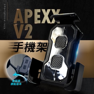 APEXX | V2 手機架 機車 手機支架 導航架 後照鏡鎖點 多機適用 外送必備 四爪 X型手機架 手機夾