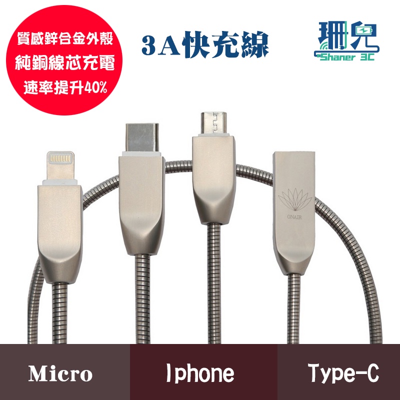 3A快充線 充電線 安卓 蘋果 TYPE C規格  快充線 三星  華為 小米 手機傳輸充電 傳輸線