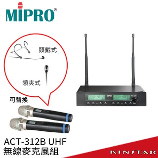MIPRO ACT-312B UHF 無線麥克風組 附兩隻手握麥，可換領夾或頭戴式麥克風【金聲樂器】