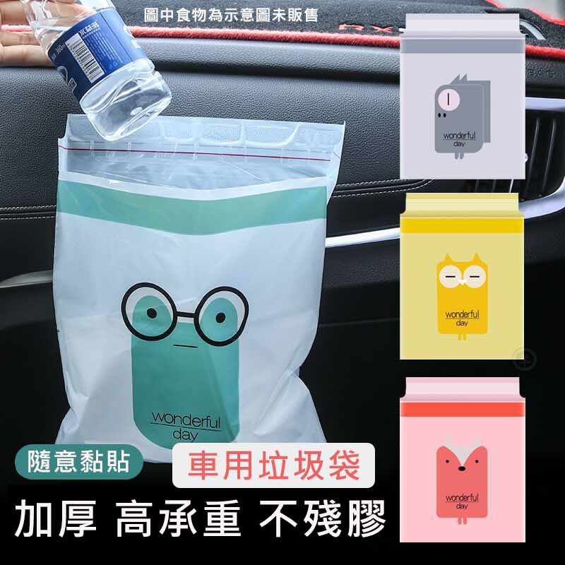 垃圾袋 汽車百貨 汽車用品 汽車收納 車用垃圾袋 可封口 車用垃圾桶 清潔袋 收納袋 車用收納 嘔吐用 汽車垃圾袋