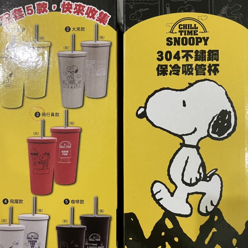 Snoopy 史努比保冷吸管杯的價格推薦 21年7月 比價比個夠biggo