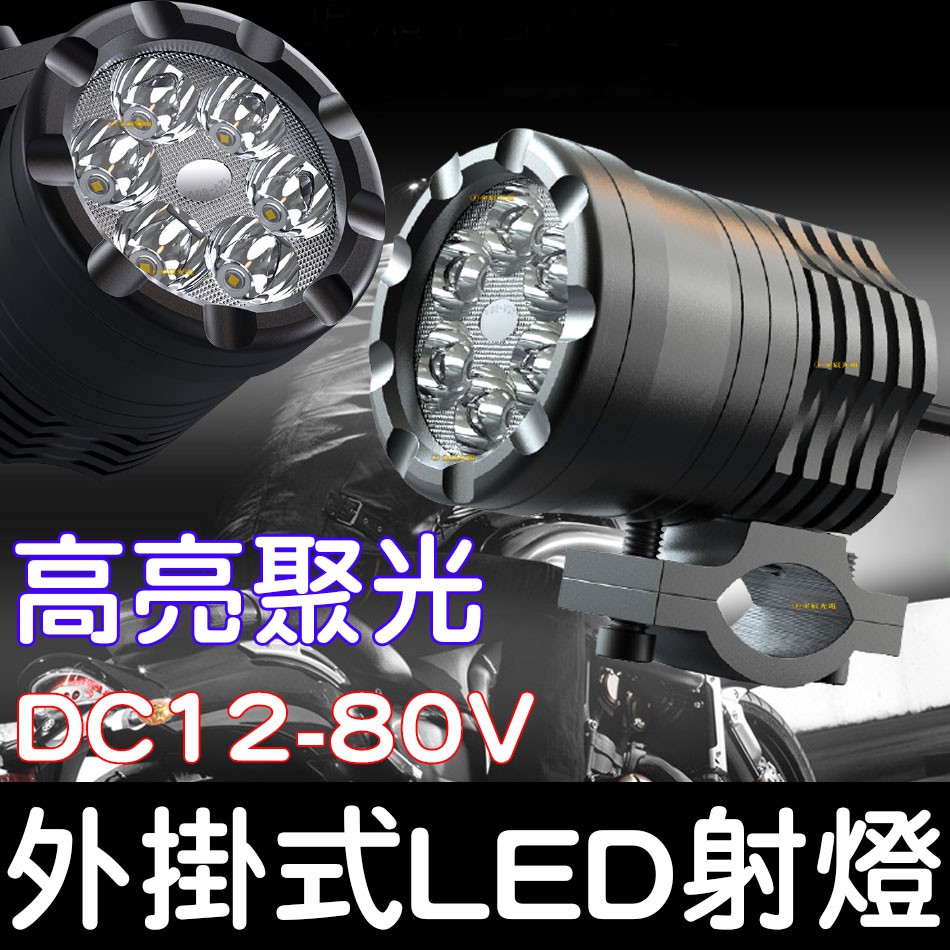 【中部現貨】12V 24V 貨車 轎車 日行燈 外掛式 霧燈 20W LED 倒車燈 魚眼霧燈 輔助燈 工作燈 照地燈