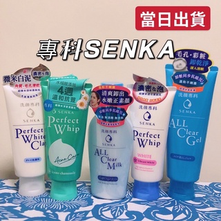 洗顏專科SENKA專科 🌸超微米潔顏乳N 櫻花繽紛版 /新升級 超微米深層潔顏泥/完美彈潤透亮面膜/完美彈潤水嫩面膜