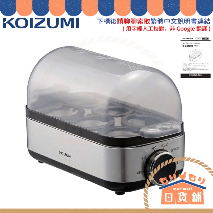 ▽日本 KOIZUMI 小泉成器 三段模式蒸蛋機 KES-0400 溫泉蛋機 水煮蛋 溏心蛋 小泉蒸蛋機 KES0400
