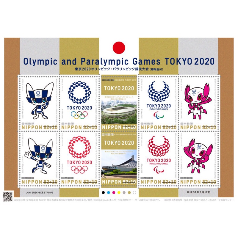 東京奧運郵票-全新現貨