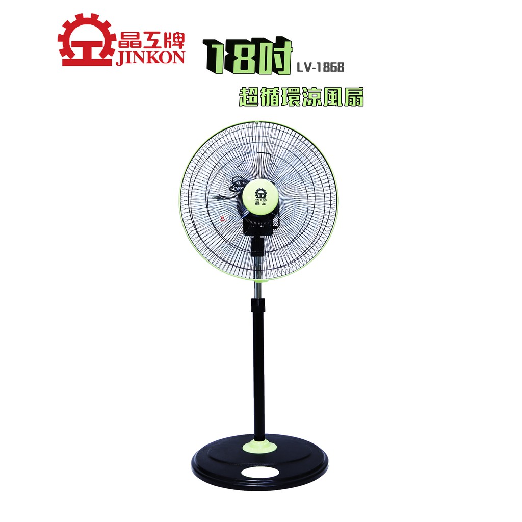 【CHENG 居】💯❰JIN KON 晶工牌❱18吋 360轉超靜音循環涼風扇 LV-1868  循環扇 電風扇 台灣製