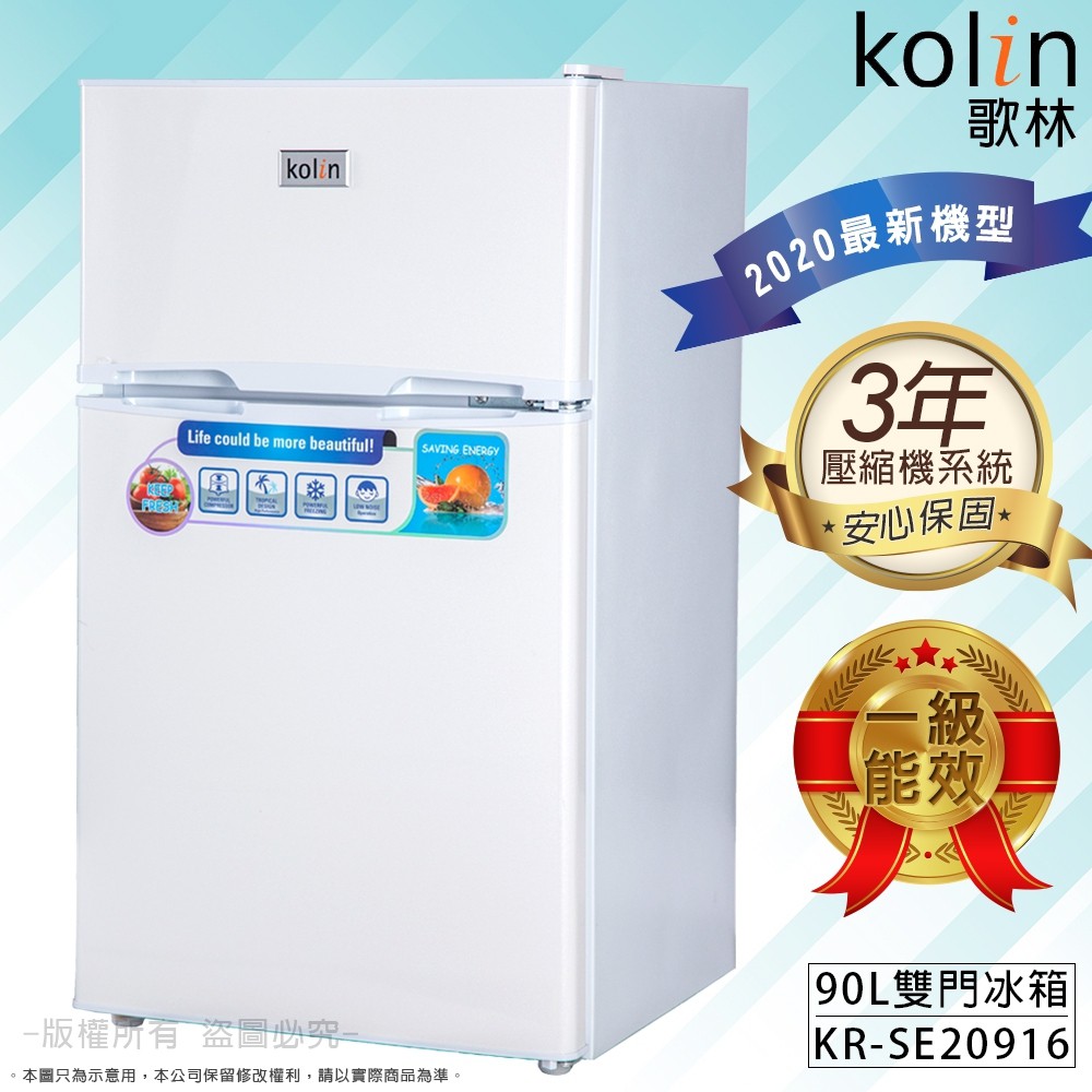 【撞傷福利品】歌林Kolin全新一級能效90L雙門冰箱（KR-SE20916)白色