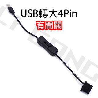 Li Gong 現貨大4d轉usb 大4pin轉usb 小4pin轉usb 12v轉usb 風扇插頭轉usb 蝦皮購物