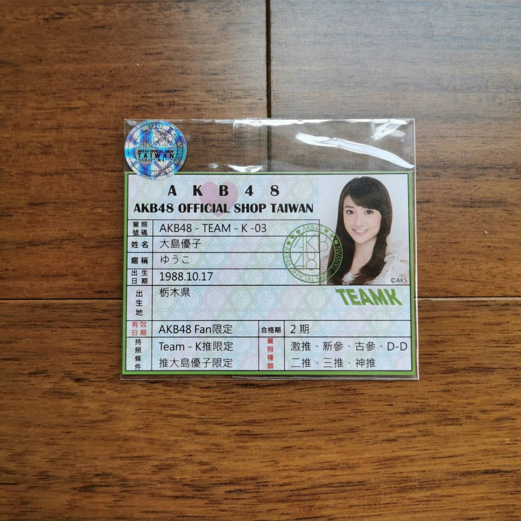 Akb48 大島優子身份牌日本購入 蝦皮購物