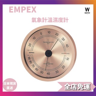 日本直送 Empex 氣象計溫濕度計Super EX溫濕度計壁掛香檳金EX-2728 日本製造