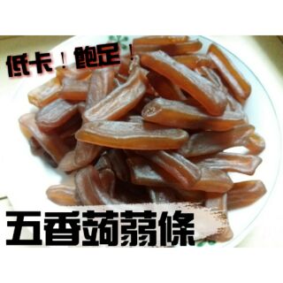 五香 蒟蒻 蒟蒻條 蒟蒻片 QQ條 高纖 飽足 低卡