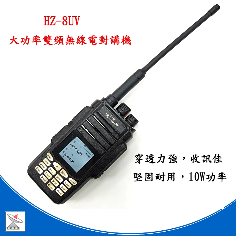 HZ RADIO HZ-8UV雙頻無線電對講機 雙頻 雙顯 雙守 繁體中文顯示介面HZ8UV