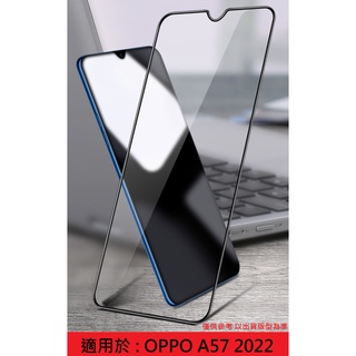 A57 2022 Oppo 螢幕保護貼 滿版 非滿版 9H 玻璃膜 保護貼 鋼化膜 保護膜 鋼化玻璃貼 配件 螢幕貼