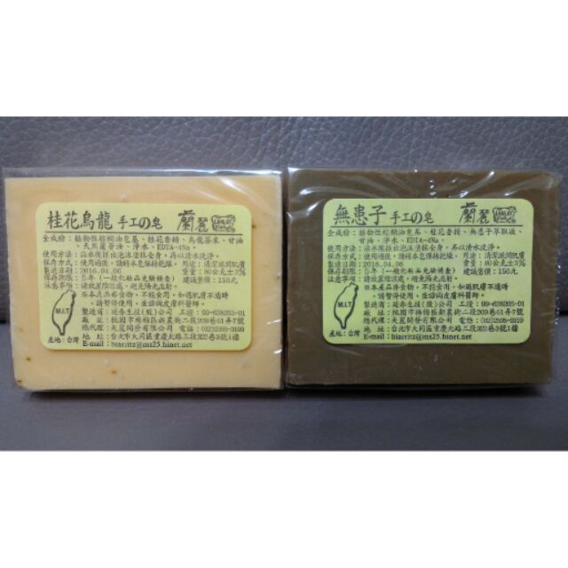 蘭麗手工香皂2入