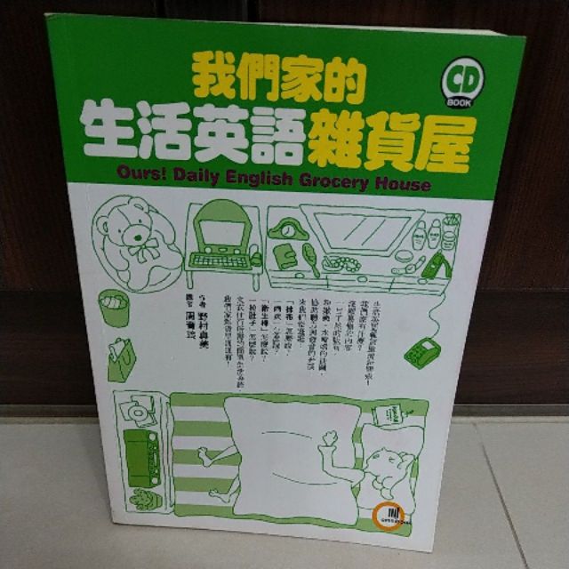 我們家的生活英語雜貨屋 蝦皮購物