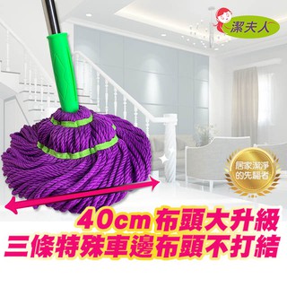 潔夫人第三代咔哩咔哩除垢拖把(一桿一布)(40cm大布頭 )