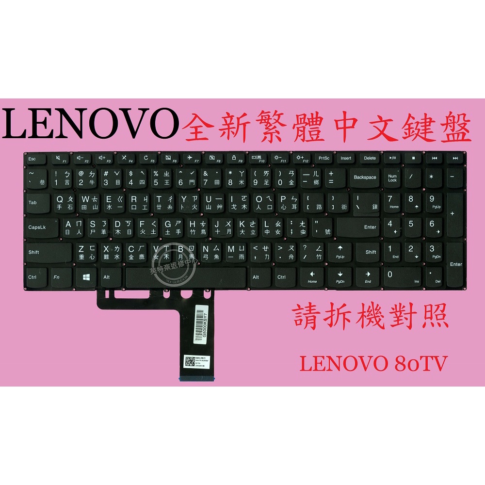 Lenovo Ideapad V310-15IKB 80T3 V310-15ISK 80SY中文鍵盤 310-15ISK