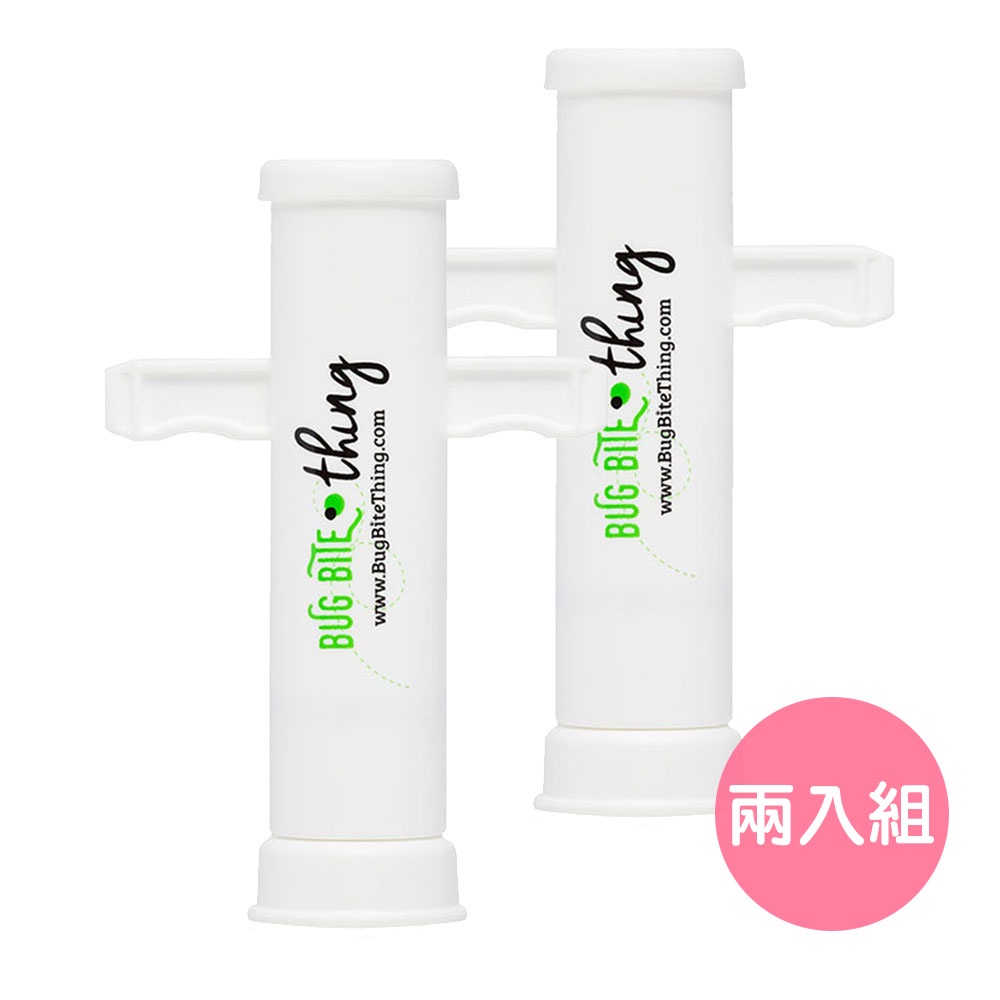 美國Bug Bite Thing-蟲咬時真空吸取器(未滅菌)2入組 蚊蟲叮咬 止癢 減緩搔癢