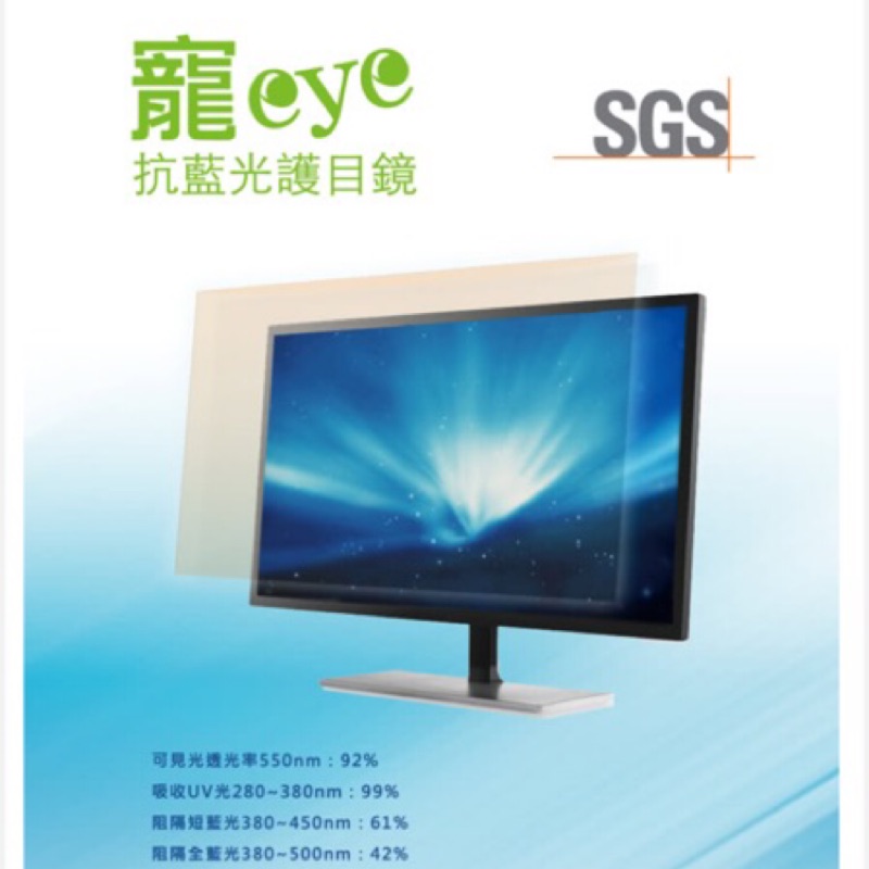 寵eye32吋抗藍光護目鏡SLY-G32