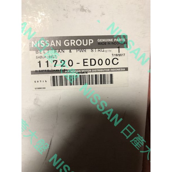 【日產大盤】NISSAN 原廠零件 TIIDA LIVINA 1.6 皮帶 7PK1140 印尼製