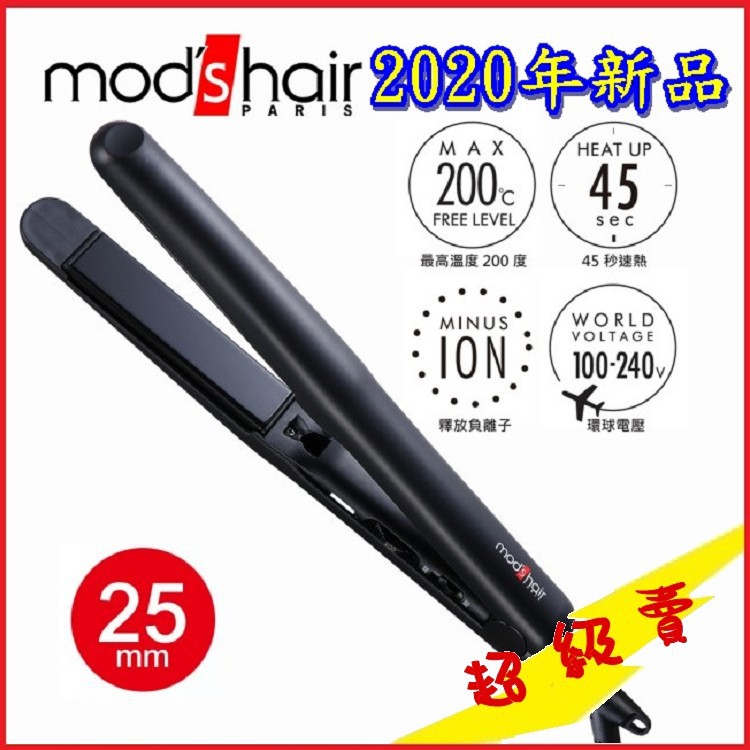 Mod's Hair 25mm負離子溫控直髮夾MHS-2548-K-TW 百變造型必備【AF04064】蝦皮99生活百貨