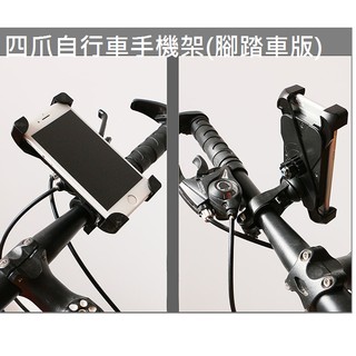 【外送必備防止手機掉落】 後照鏡手機支架 機車手機支架 四爪固定腳踏車 自行車手機架 腳踏車版 公路 騎車族 寶可夢必備