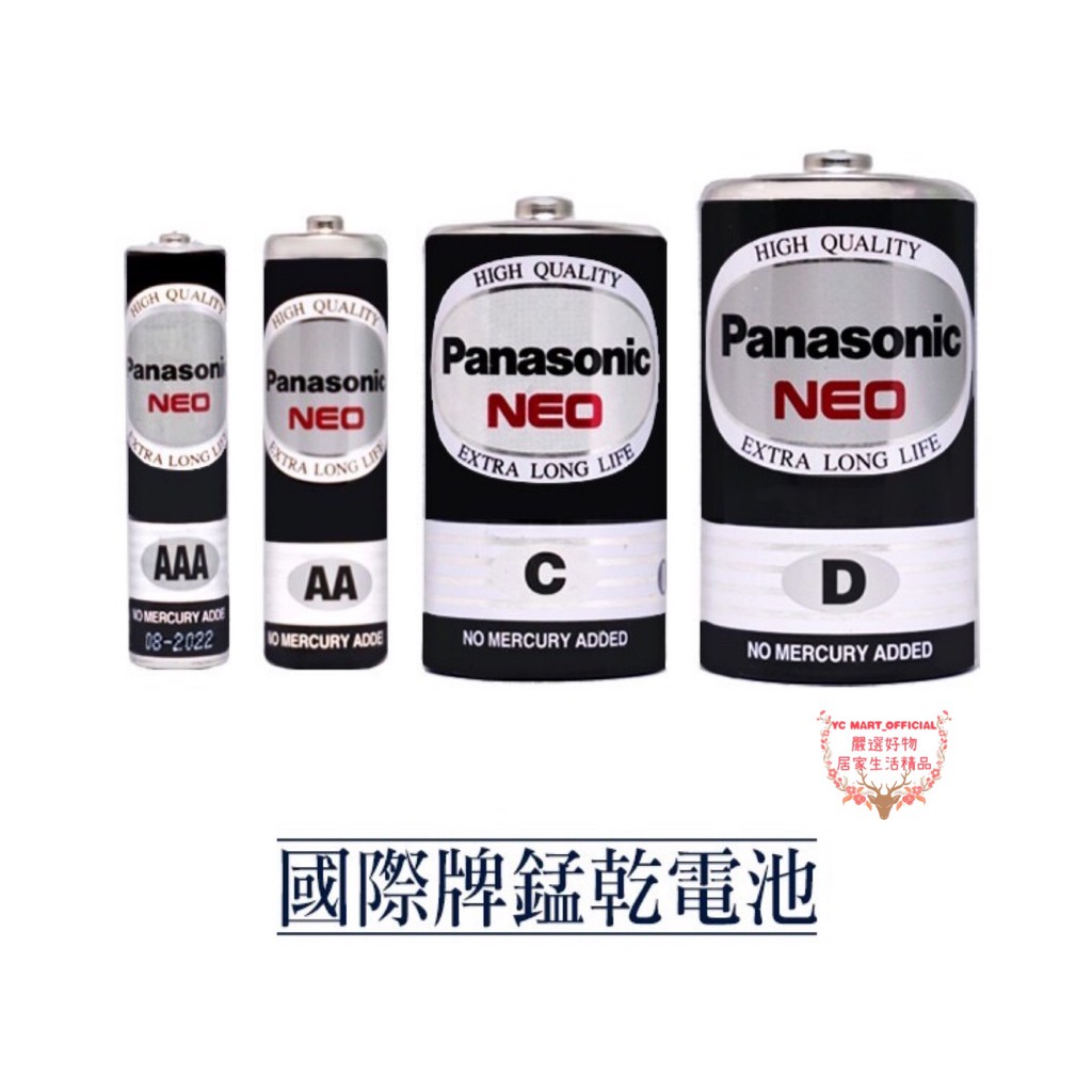 ✨YC MART™✨【國際牌電池】Panasonic國際電池 乾電池 1號/2號/3號/4號 錳乾電池 碳鋅電池
