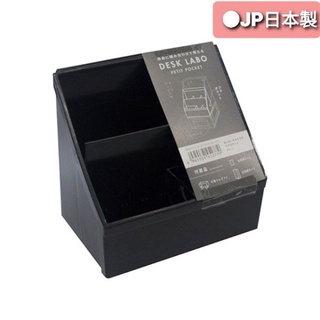 日本製 YAMADA Desk Labo 多功能筆筒 遙控器盒 收納盒 灰黑 梯形收納架 桌上收納 文具收納 化妝刷具