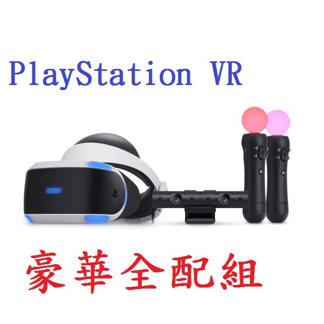 豪華版 vr Sony 10%回饋 Playstation VR 豪華全配組 PS5 (CUH-ZVR2H2N) 現貨