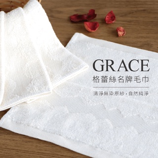 格蕾絲毛巾｜461無染原紗方巾 臺灣現貨 無染 方巾 100%純棉 MIT臺灣製 小方巾 速乾 輕薄 吸水方巾 吐奶巾