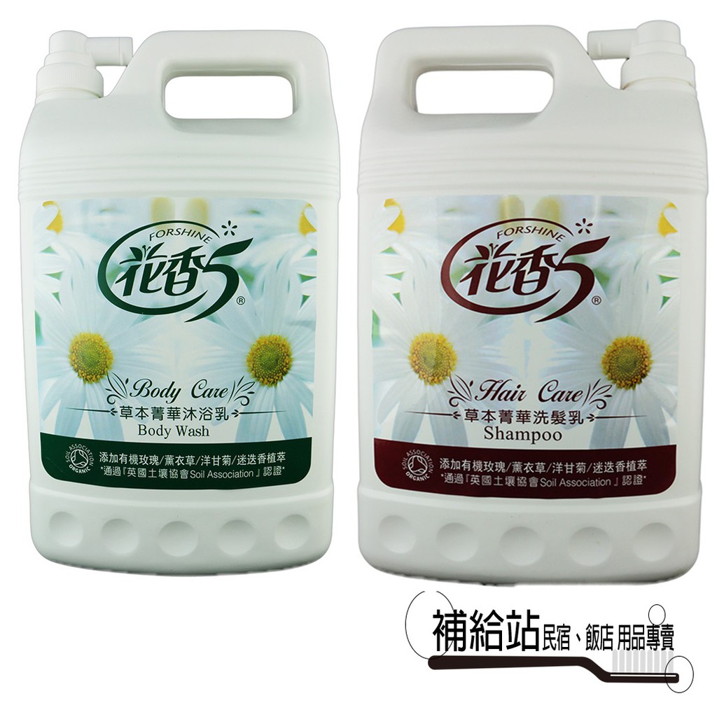 【桶裝4000ML】花香5草本精華系列 《沐浴乳》《洗髮精》🍀補給站飯店民宿用品專賣店🍀