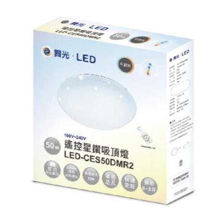 划得來燈飾 免運 LED-CES50DMR3 舞光 LED 50W 星鑽吸頂燈 遙控 LED 遙控吸頂燈