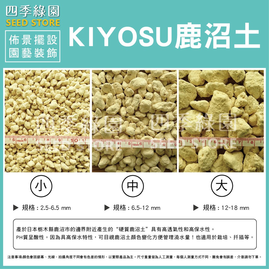 Kiyosu鹿沼土 17公升原裝包多肉土多肉介質多肉專用土 四季綠園 蝦皮購物