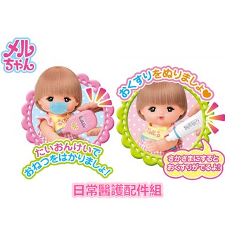 V 現貨 日本 小美樂娃娃 日常醫護配件組 小美樂醫護組 護士 醫生 口罩 家家酒玩具