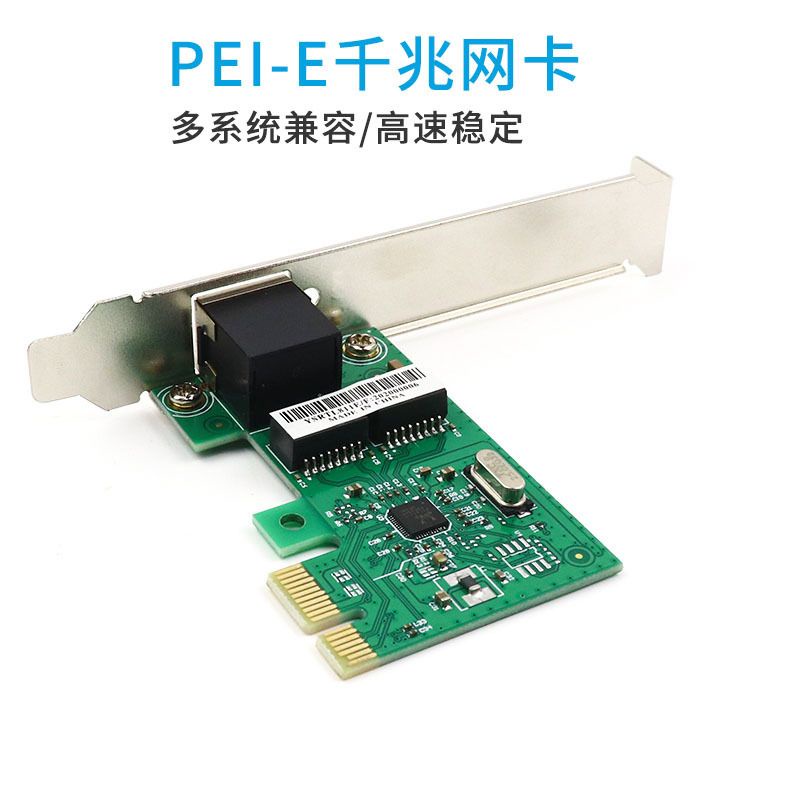 免驅動高速網路卡 PCI-E有線RJ-45 1000M千兆網卡 電腦網卡全兼容台式機內置免驅動