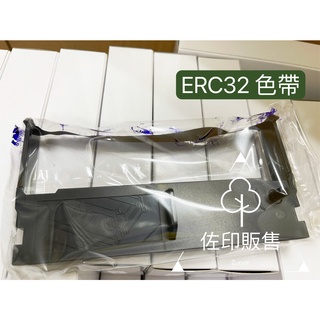 [佐印興業] 收銀機色帶 ERC32 M825/TM-U150 EPSON ERC-32 相容色帶 二聯式發票/收據色帶