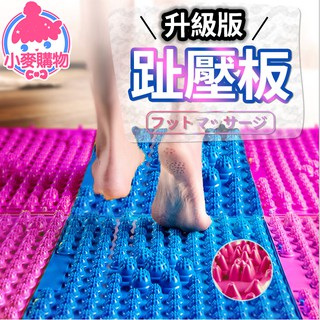 腳底按摩墊【小麥購物】24H出貨臺灣現貨【C066】指壓板 健康腳踏墊 腳底按摩器 舒壓指壓板 健康步道 按摩 腳底按摩