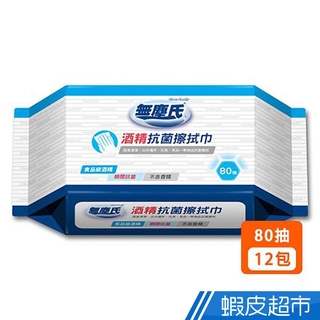 無塵氏酒精抗菌濕紙巾80抽 臺灣製造 12包/箱 現貨 廠商直送