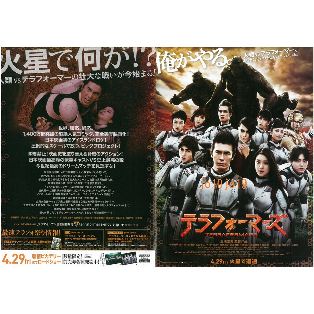 伊藤英明武井咲山下智久山p 小栗旬山田孝之篠田麻里子電影terraformars 火星異種dm 蝦皮購物