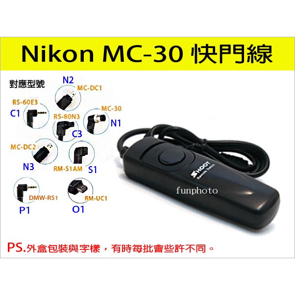 for Nikon MC-30 快門線 D800 D700 D300s D300 D200 D3 D2 D1【趣攝癮】