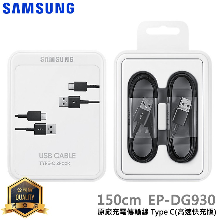 【神腦貨 盒裝】SAMSUNG三星 原廠 USB Type C 充電傳輸線 (2入裝) EP-DG930 快充線 充電線