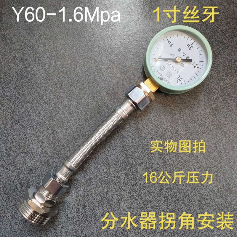 【嘉嘉居】4/6分1寸自來水消防水管地暖測壓壓力表水壓Y60-0.6/1/1.6/2.5Mpa👫
