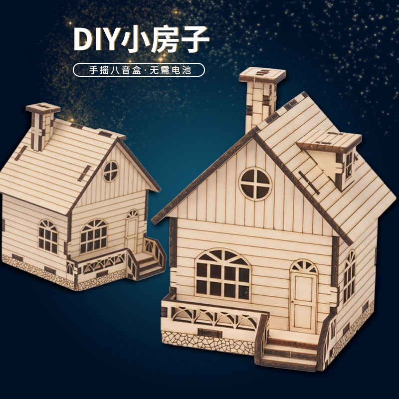 滿299免運 兒童手工製作玩具diy房子模型兒童科技小制作學生手工作業材料兒童科學實驗益智玩具八音盒玩具 蝦皮購物