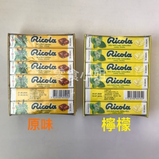 利口樂 Ricola 瑞士 草本 喉糖 條裝 15條入 效期2025.01