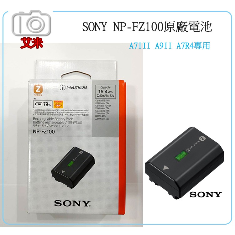 《艾米小舖》SONY 原廠電池 NP-FZ100 (完整盒裝) A7III A7R3 A9 A9II適用
