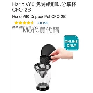 Mo代購-免運 Costco好市多 Hario V60 免濾紙咖啡分享杯 CFO-2B